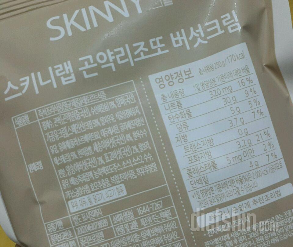 맛있는 버섯크림맛 곤약 리조또!!! 냠냠