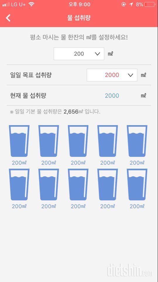 30일 하루 2L 물마시기 14일차 성공!