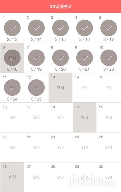 30일 플랭크 102일차 성공!