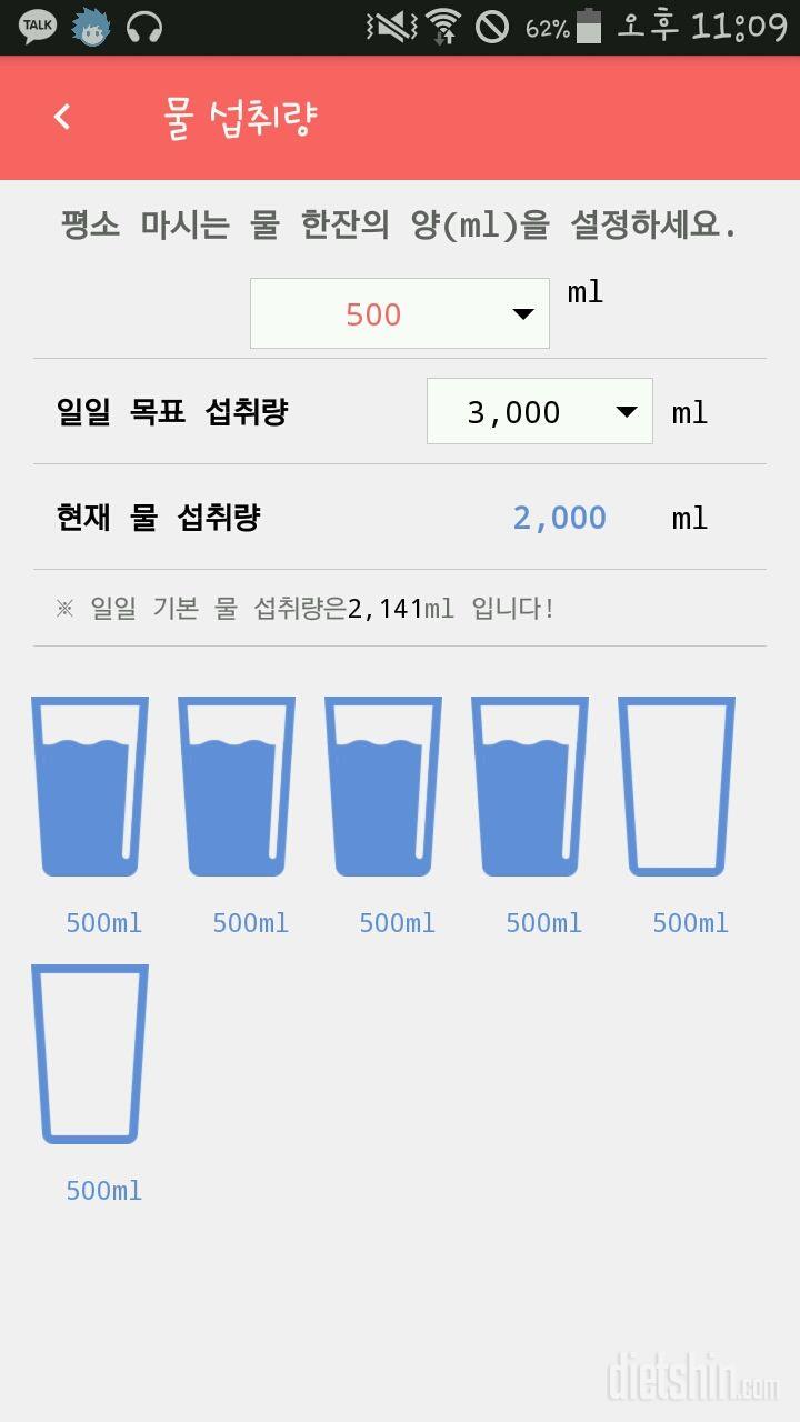 30일 하루 2L 물마시기 13일차 성공!