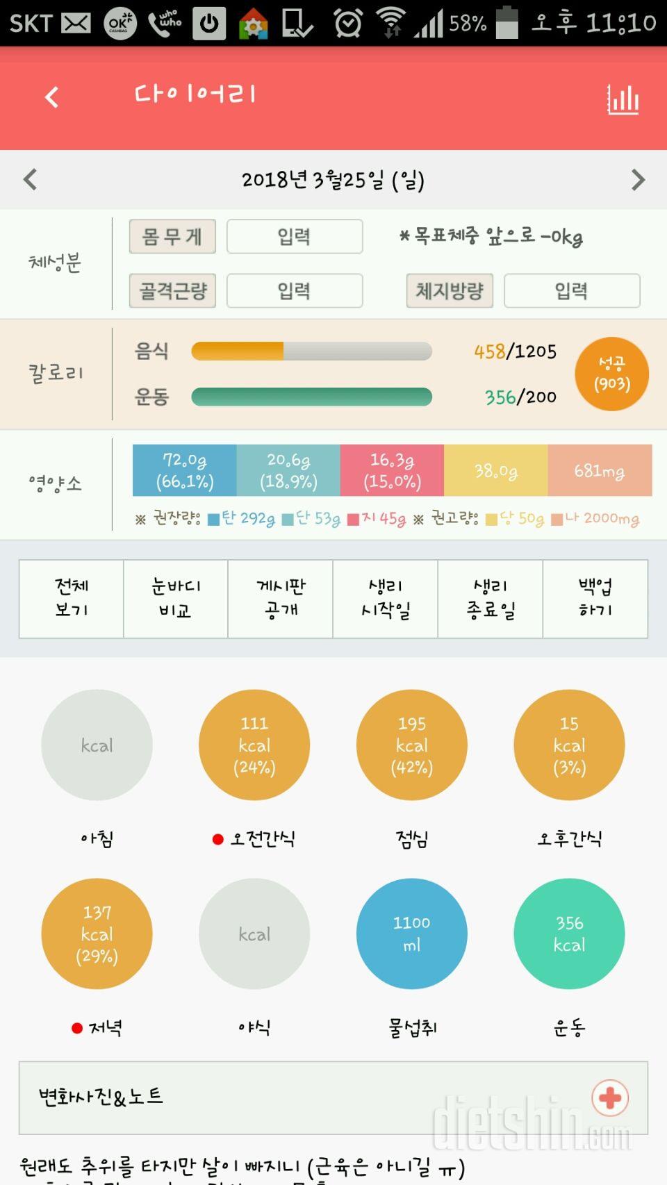 30일 1,000kcal 식단 83일차 성공!