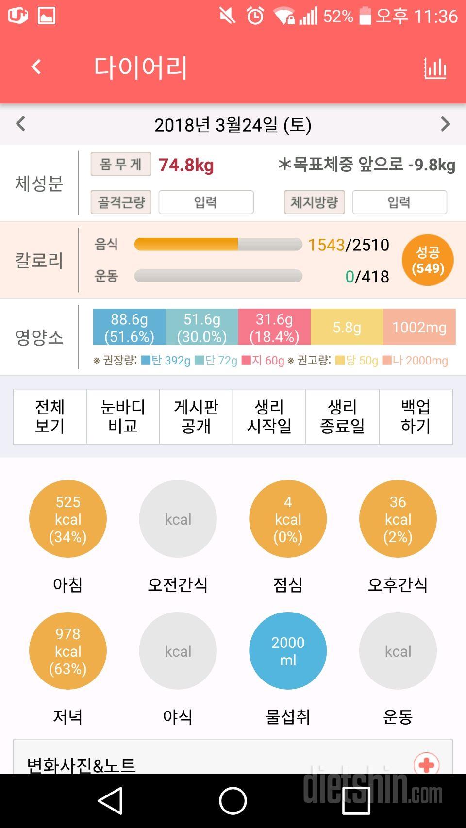 30일 당줄이기 168일차 성공!