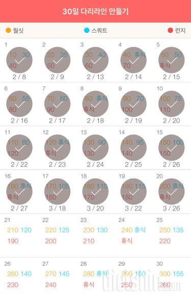 30일 다리라인 만들기 20일차 성공!