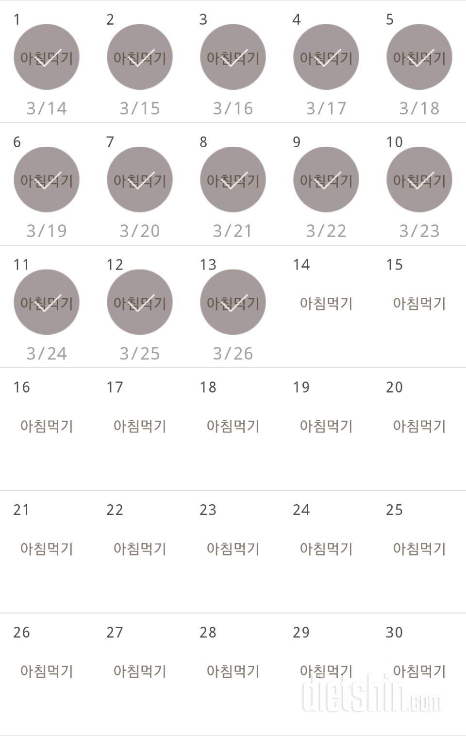 30일 아침먹기 73일차 성공!