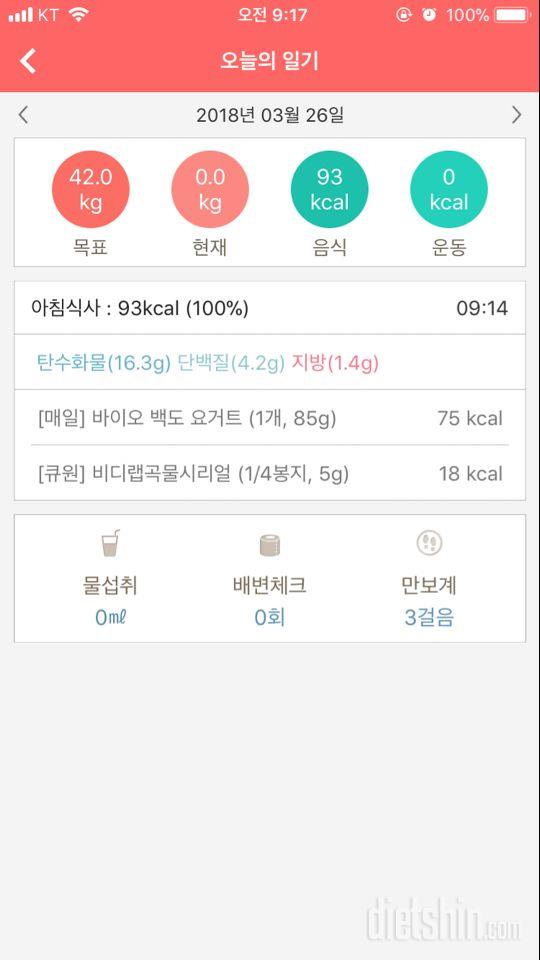 30일 아침먹기 8일차 성공!