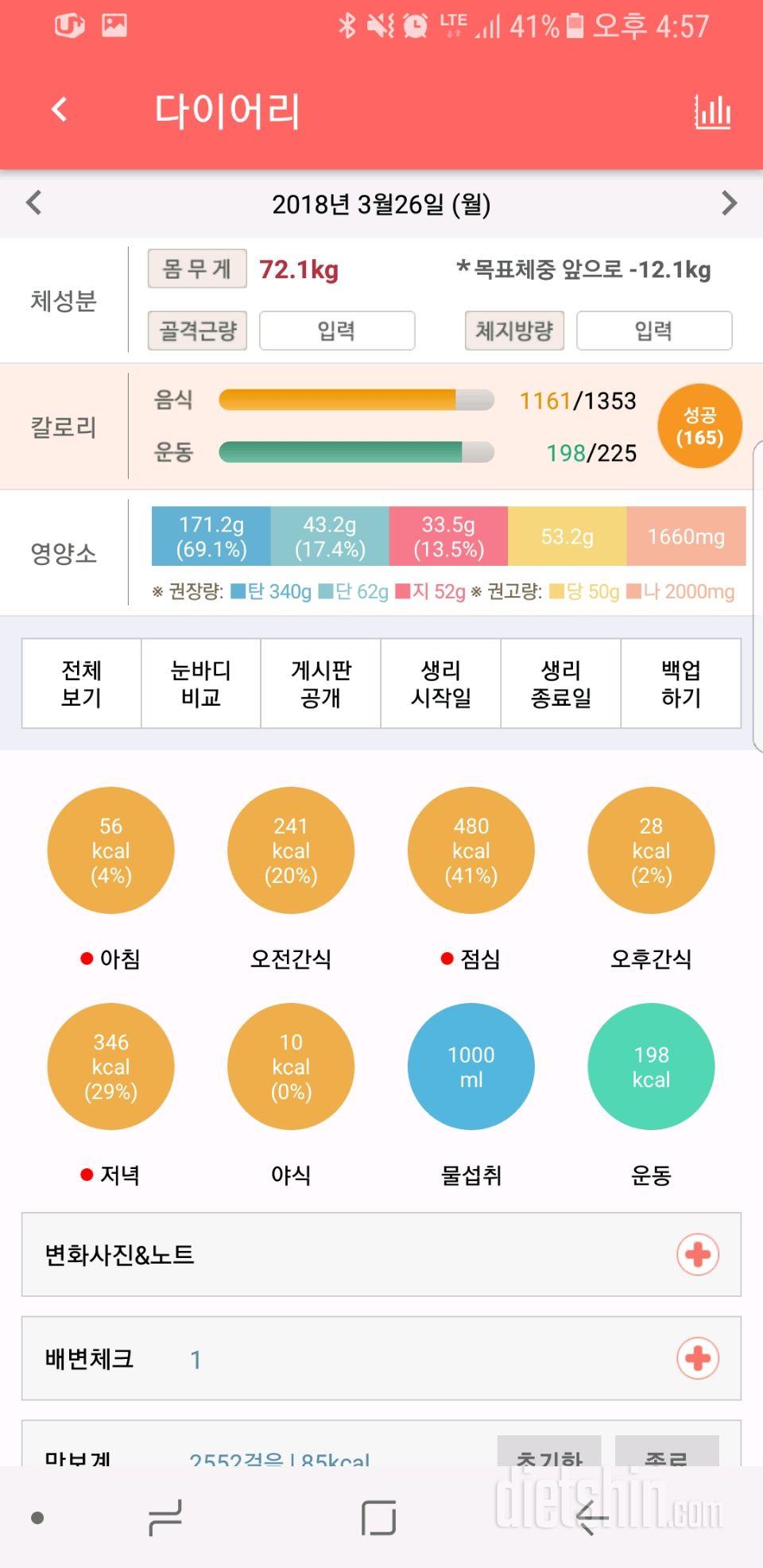 3월26일 저녁