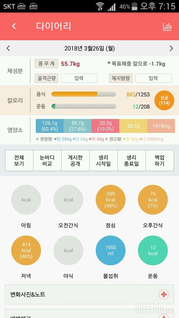 30일 1,000kcal 식단 25일차 성공!