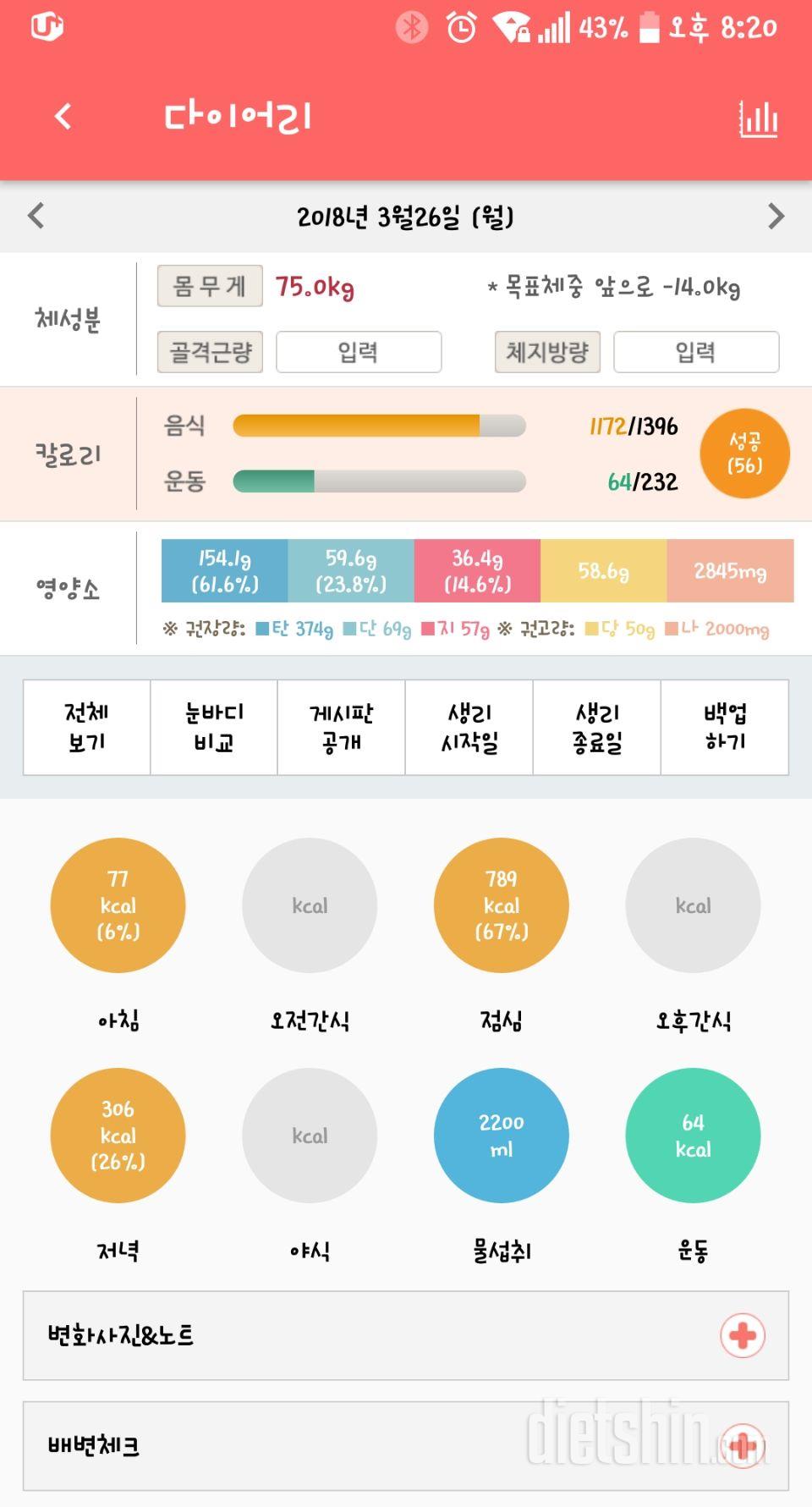 30일 하루 2L 물마시기 112일차 성공!