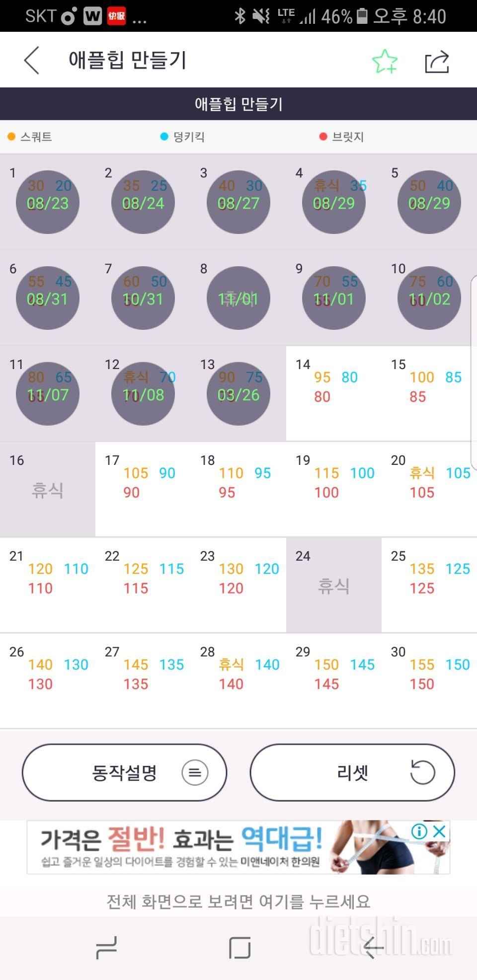 30일 애플힙 8일차 성공!