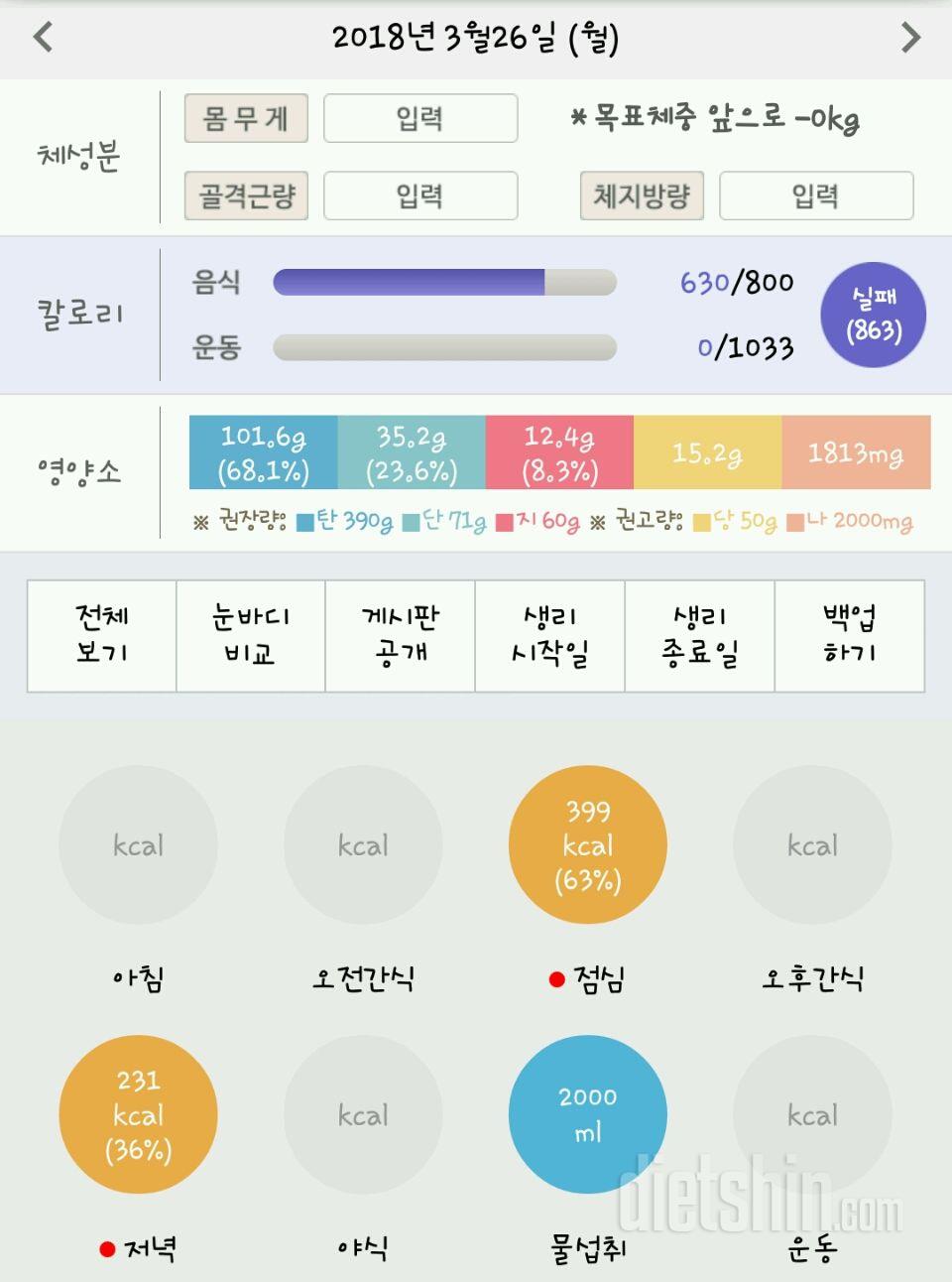 30일 당줄이기 18일차 성공!