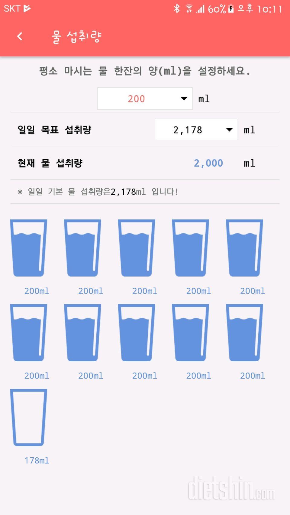 30일 하루 2L 물마시기 13일차 성공!