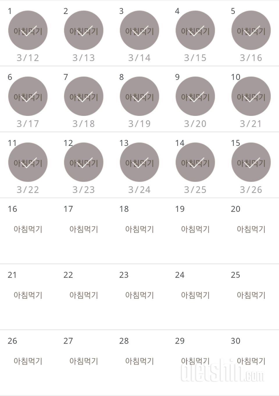 30일 아침먹기 15일차 성공!