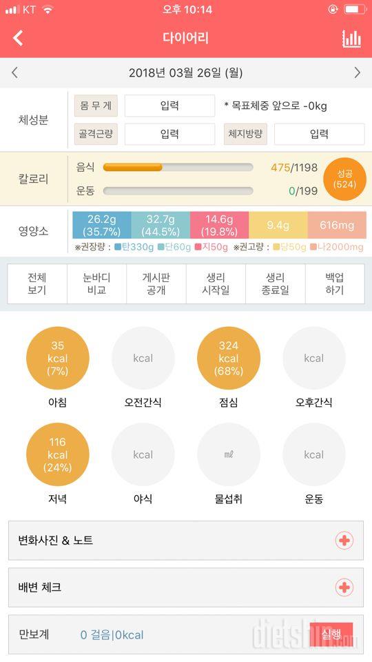 30일 1,000kcal 식단 3일차 성공!