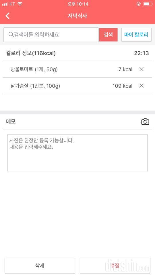 3월 26일 저녁 - 116kcal