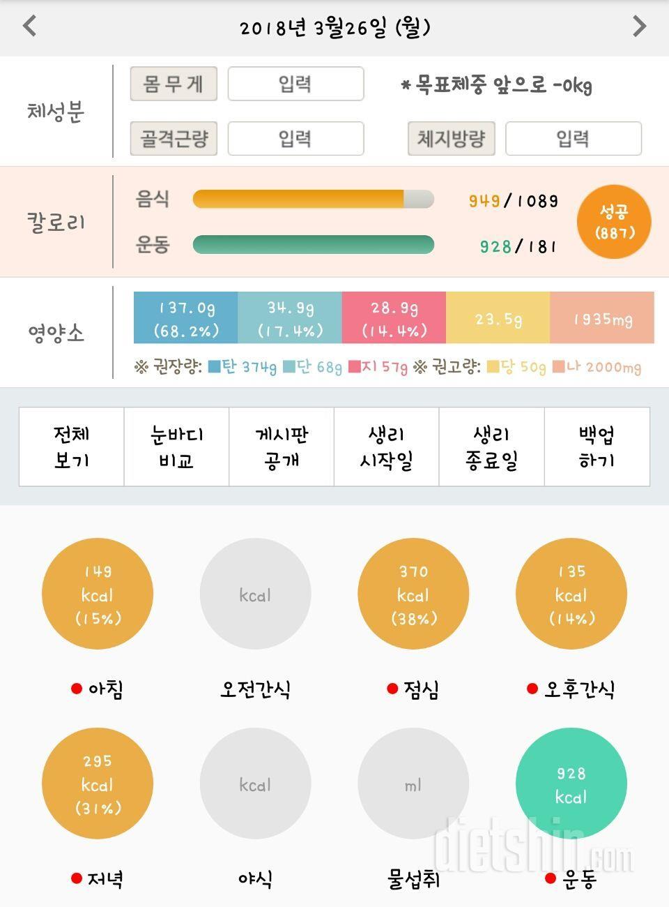 3월 26일 월 식단 및 운동인증