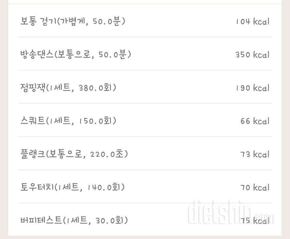 3월 26일 월 식단 및 운동인증