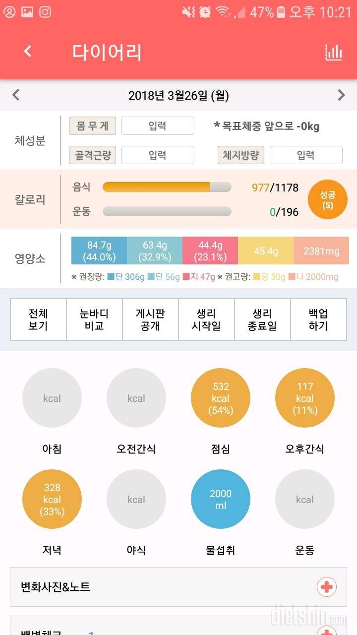 30일 야식끊기 1일차 성공!