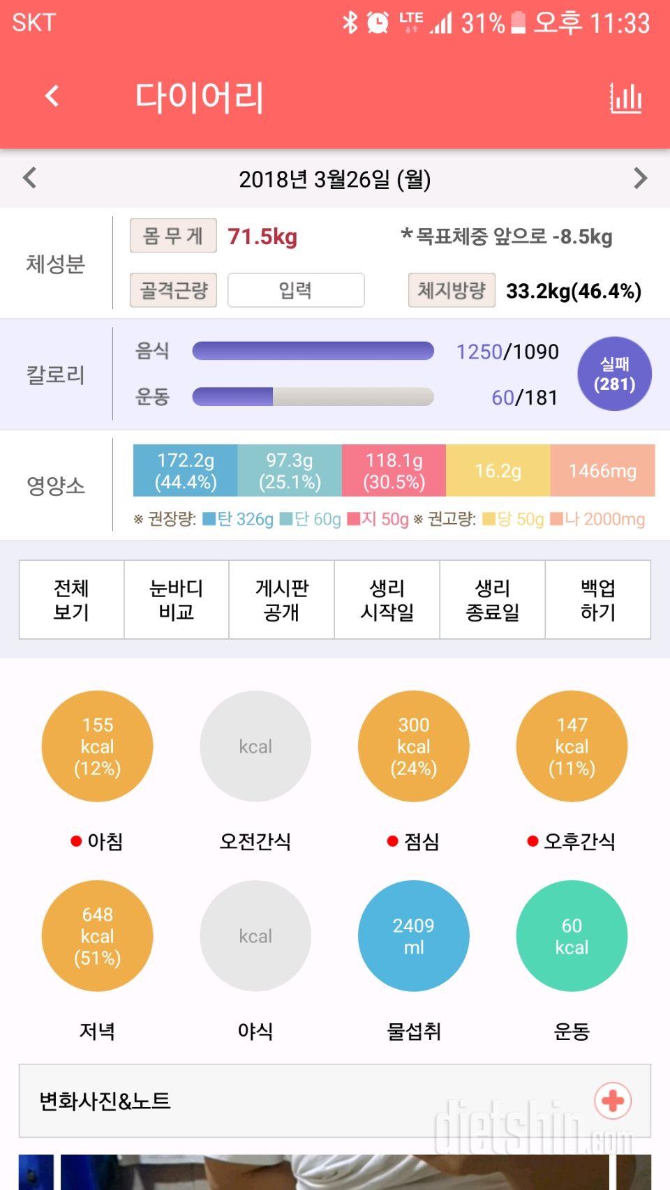 30일 당줄이기 4일차 성공!