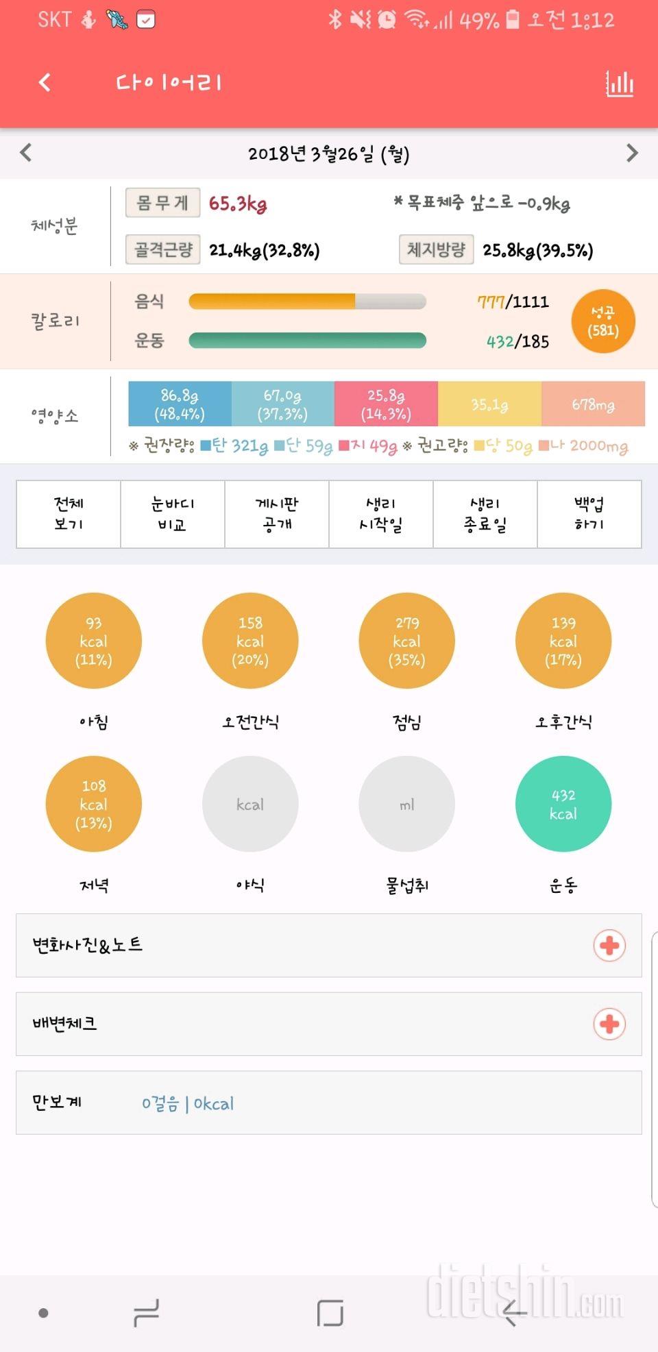 30일 당줄이기 2일차 성공!