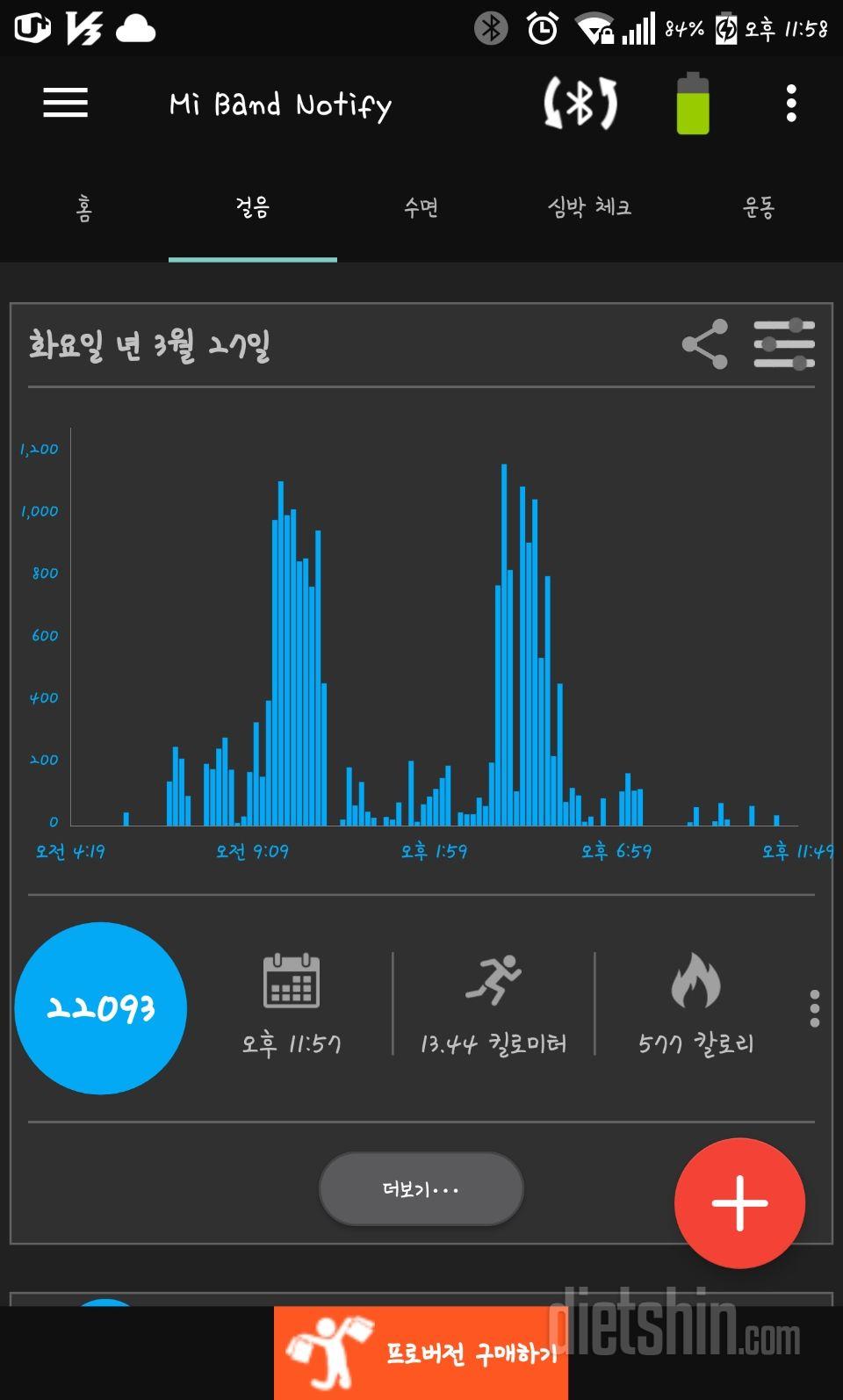 30일 만보 걷기 3일차 성공!