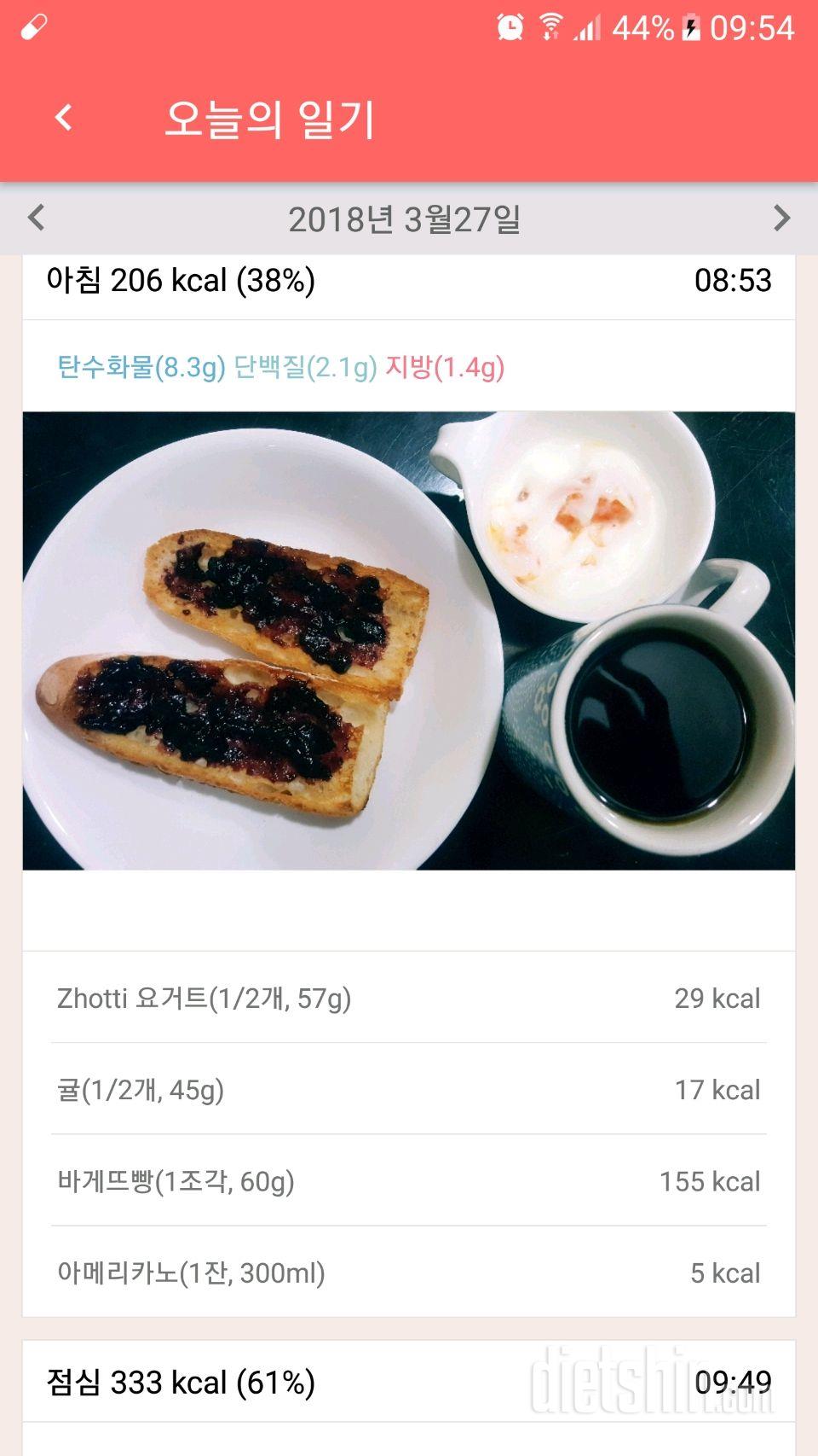 22일차 공체&아침