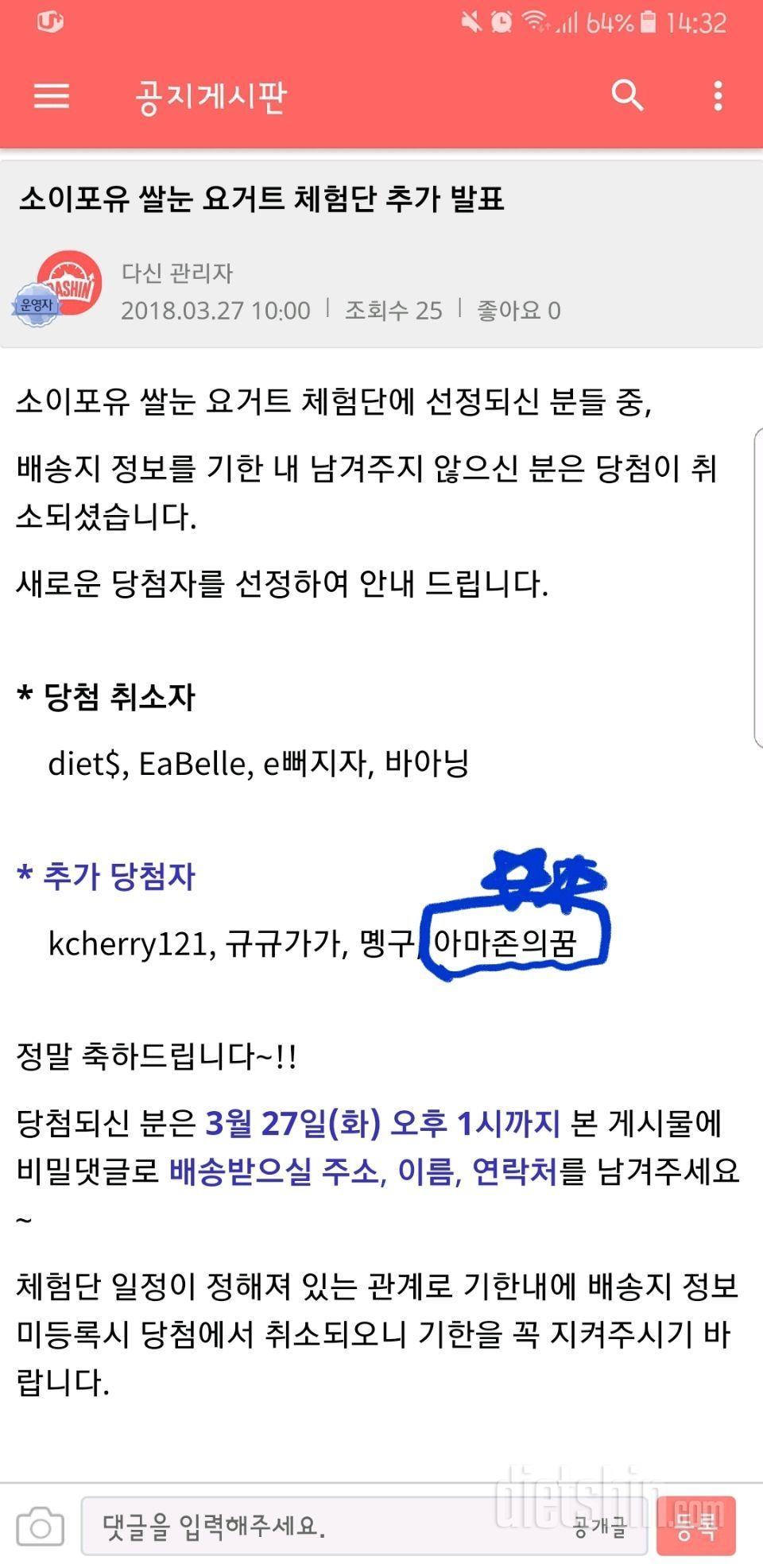 소이포유 쌀눈 요거트 체험단 당첨^^