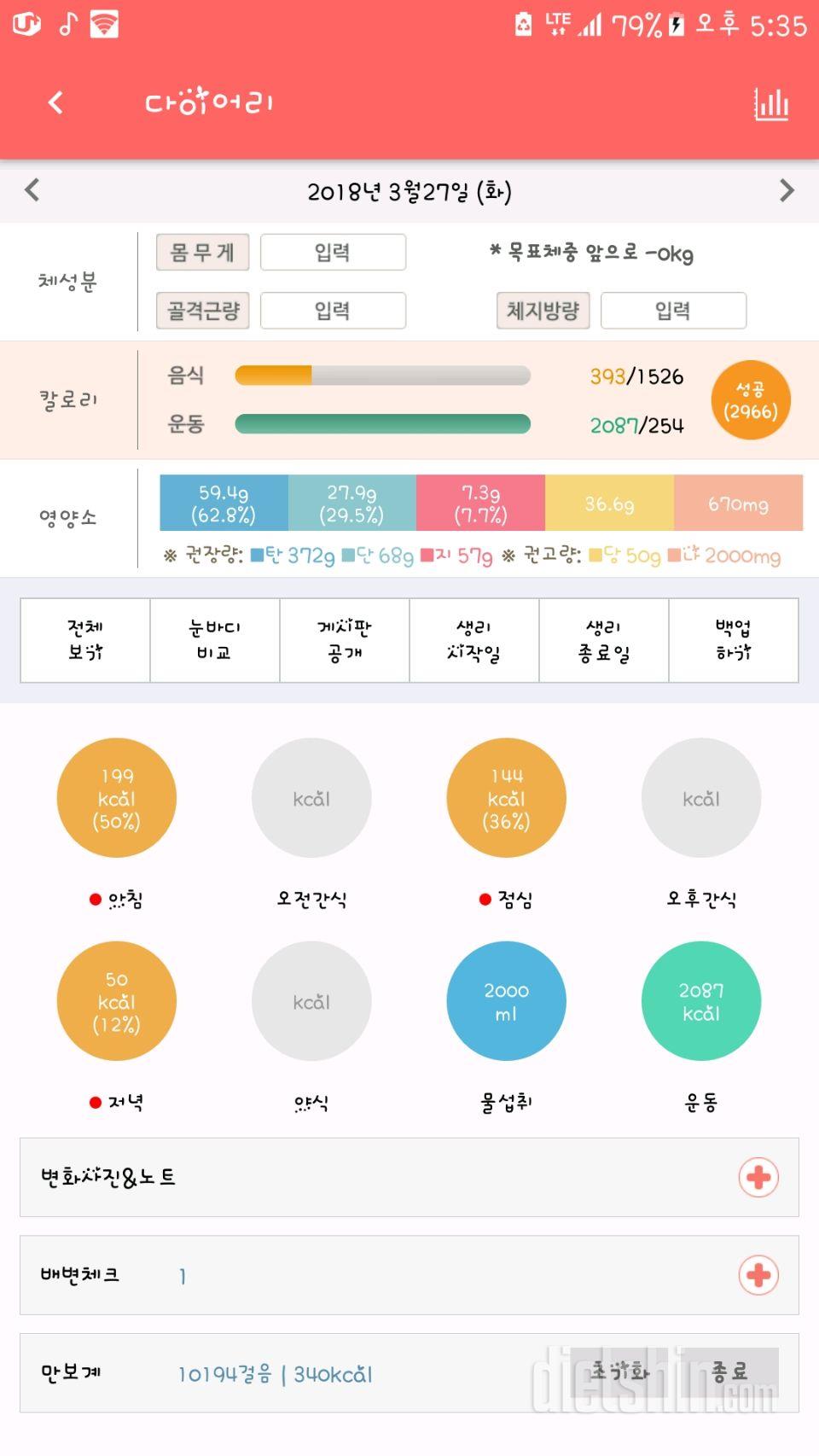 30일 1,000kcal 식단 29일차 성공!