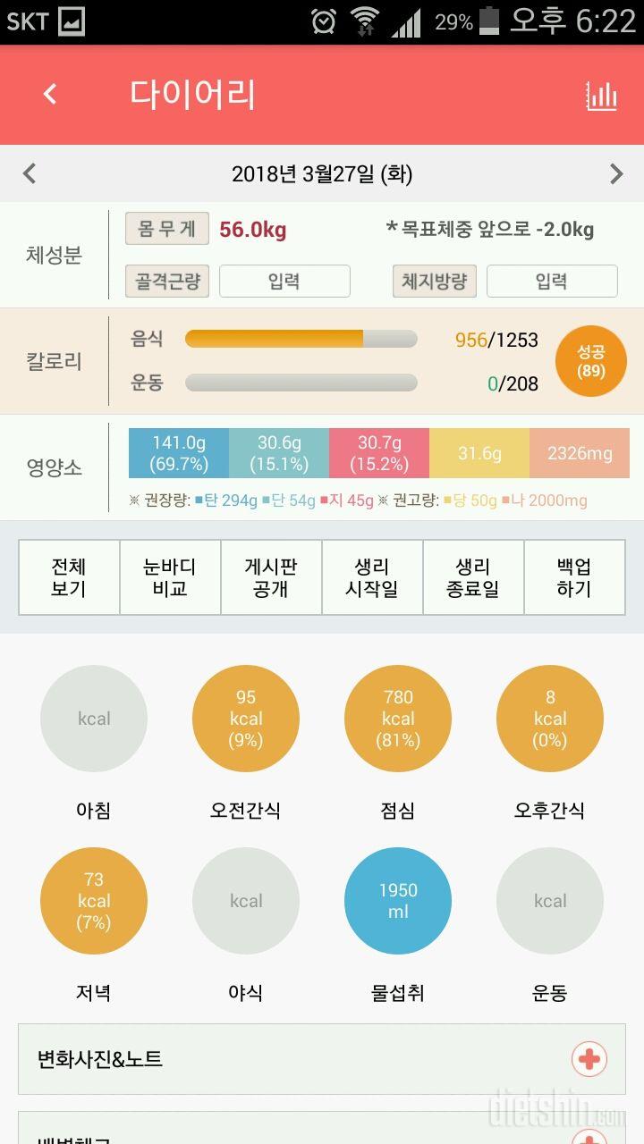 30일 1,000kcal 식단 26일차 성공!