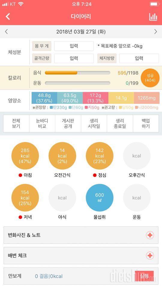 3월 27일 저녁 - 160kcal