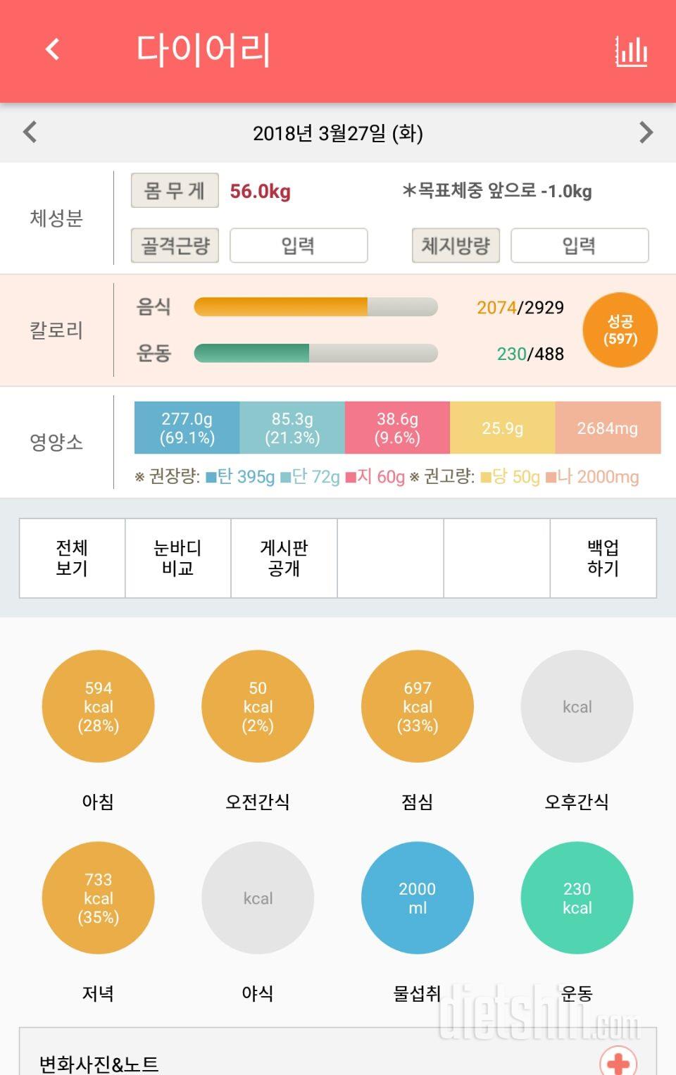 30일 하루 2L 물마시기 129일차 성공!