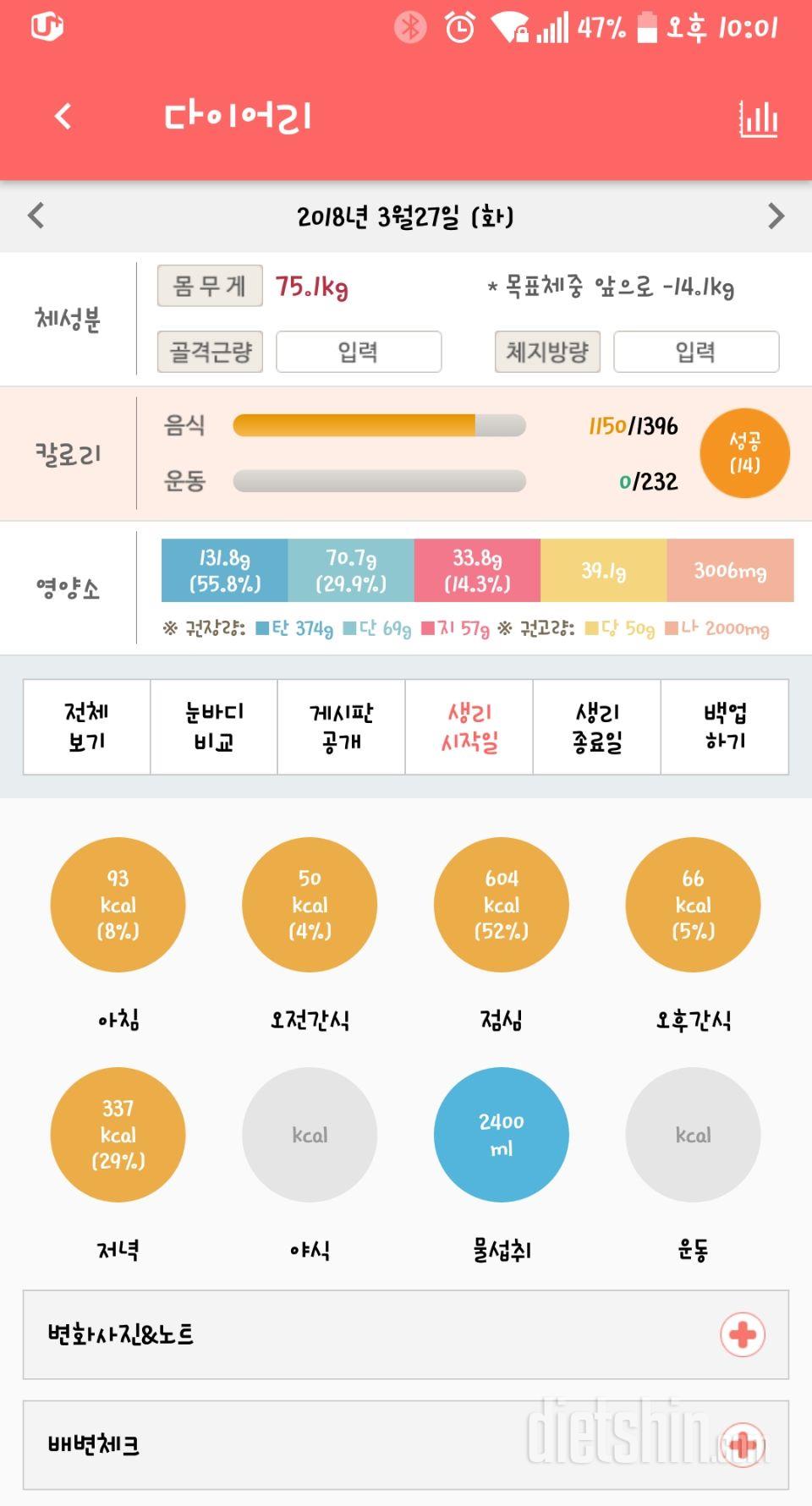 30일 당줄이기 21일차 성공!