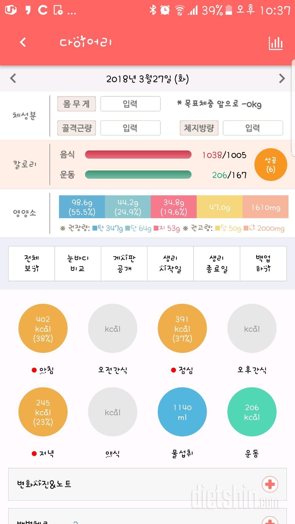 3월27일 식단,운동