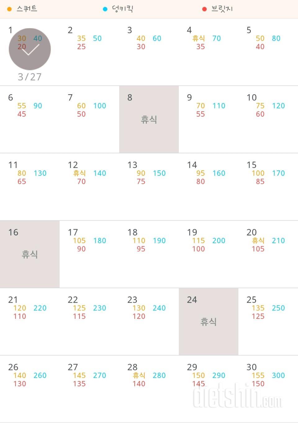 30일 애플힙 31일차 성공!