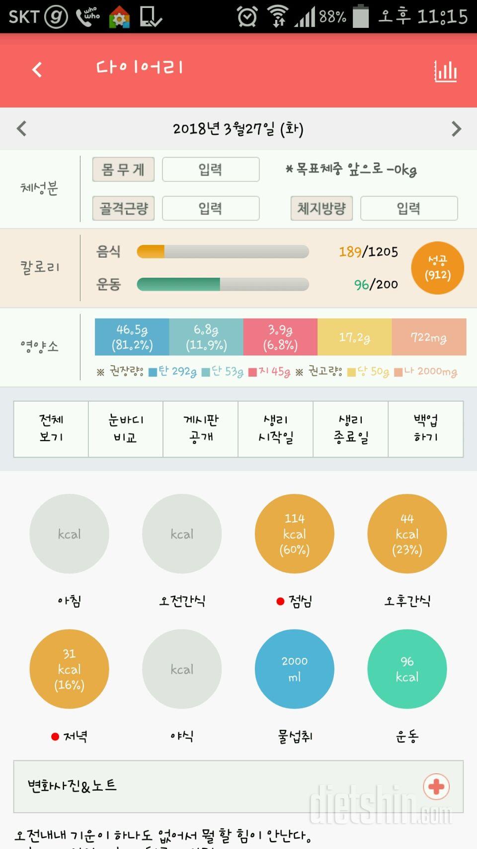 30일 1,000kcal 식단 84일차 성공!