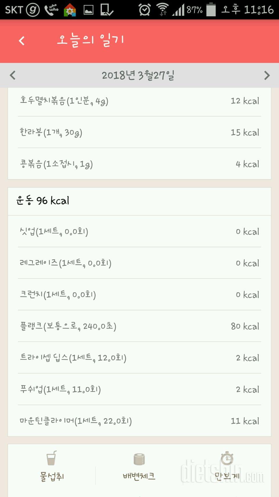 30일 1,000kcal 식단 84일차 성공!