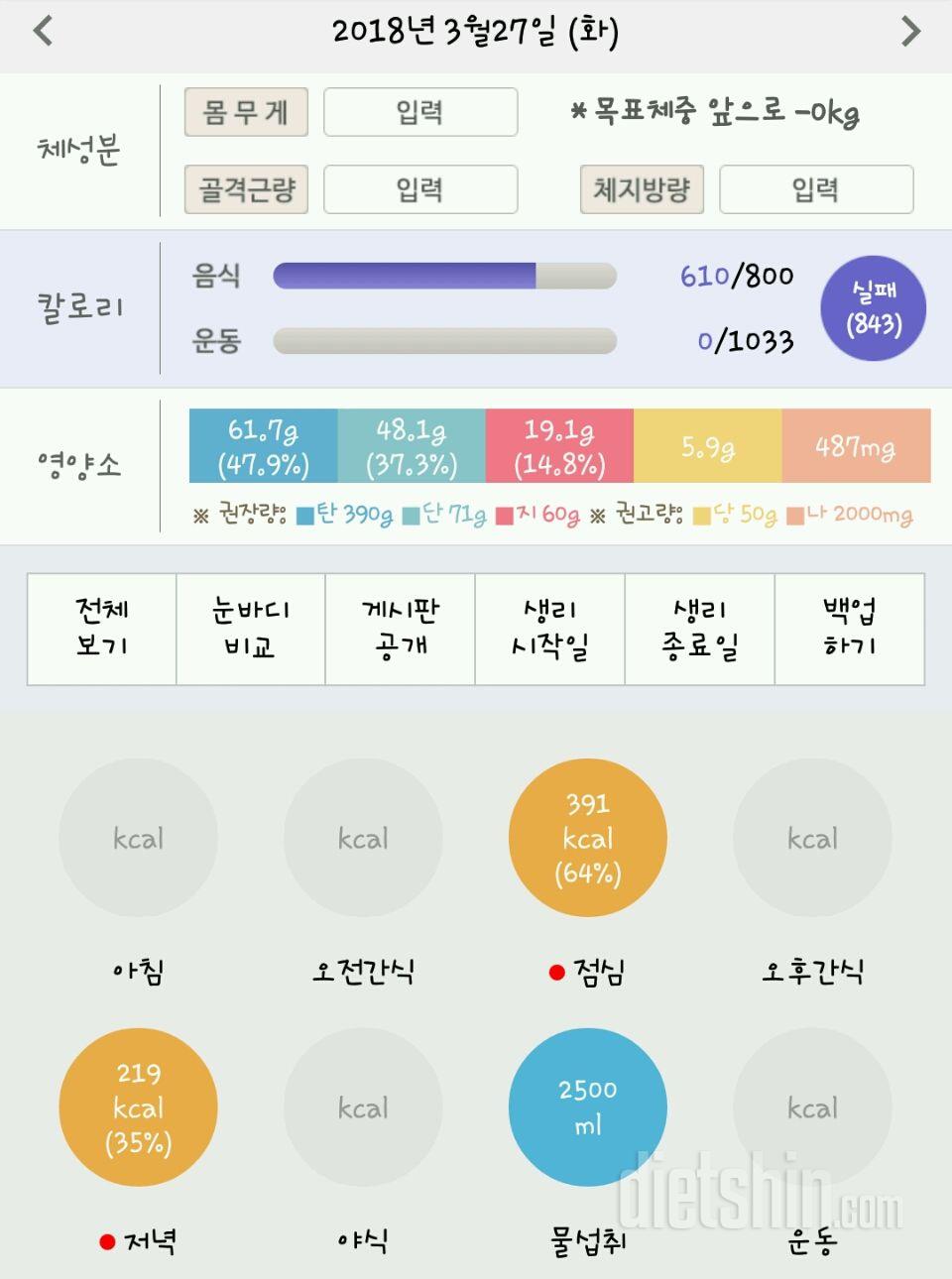 30일 1,000kcal 식단 19일차 성공!