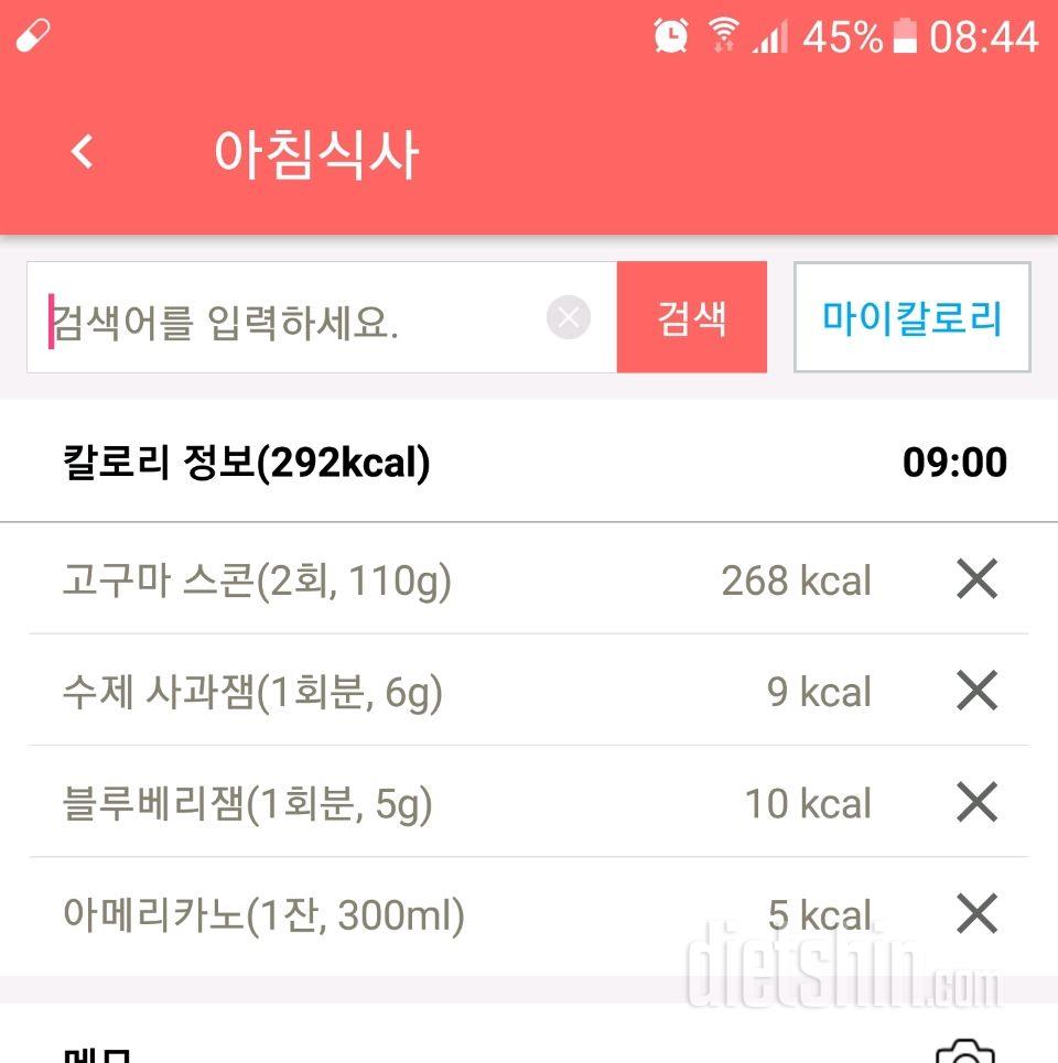 23일차 공체.아침&어제 운동량