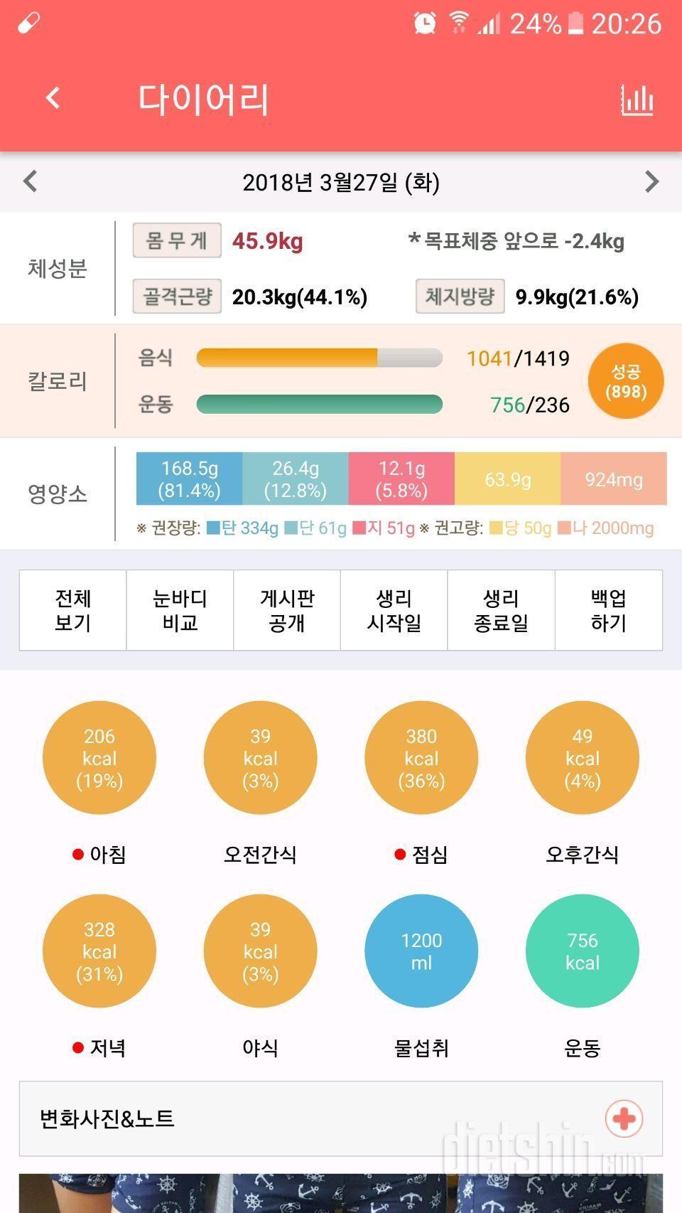 23일차 공체.아침&어제 운동량