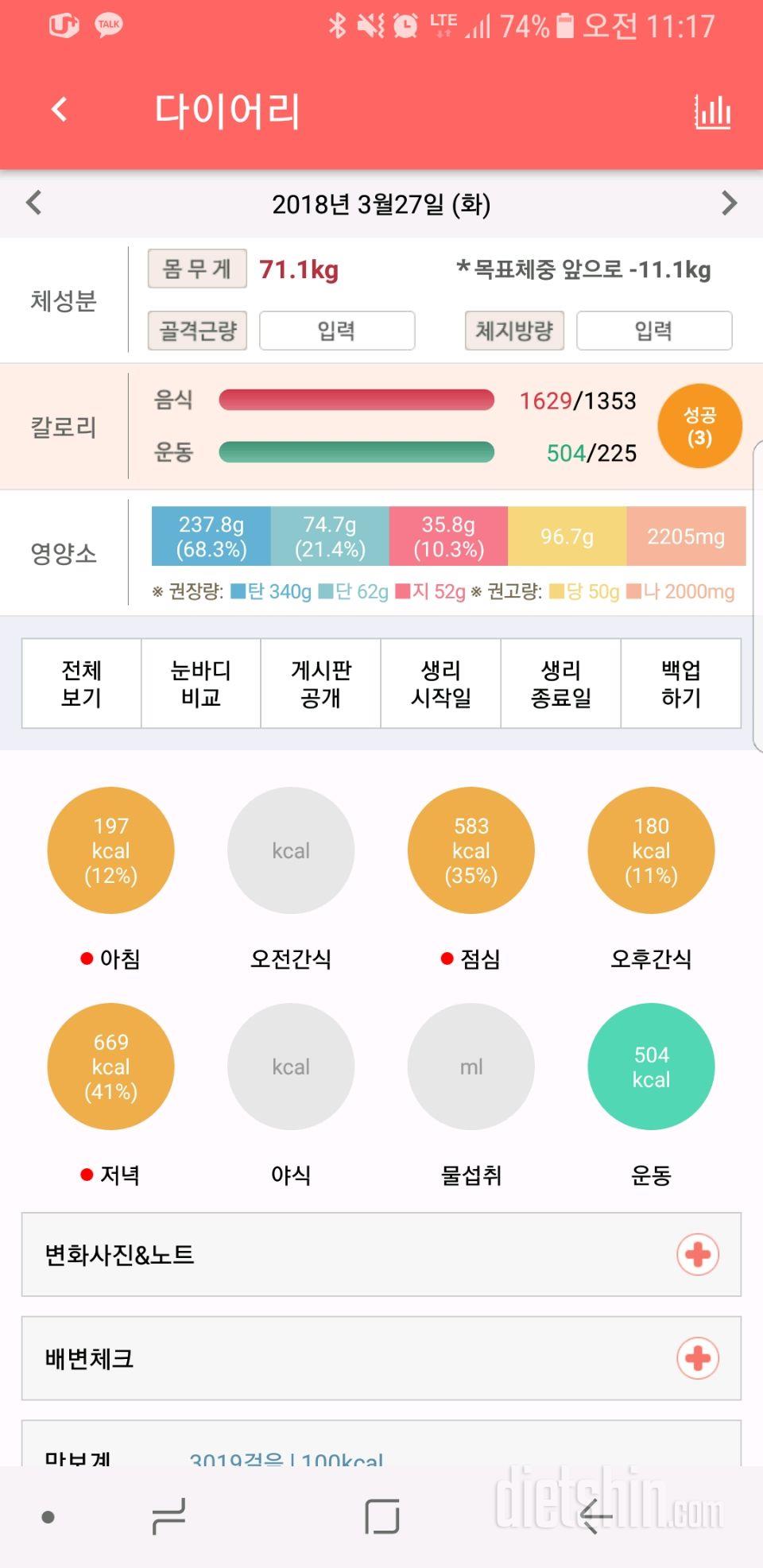 3월27일 운동