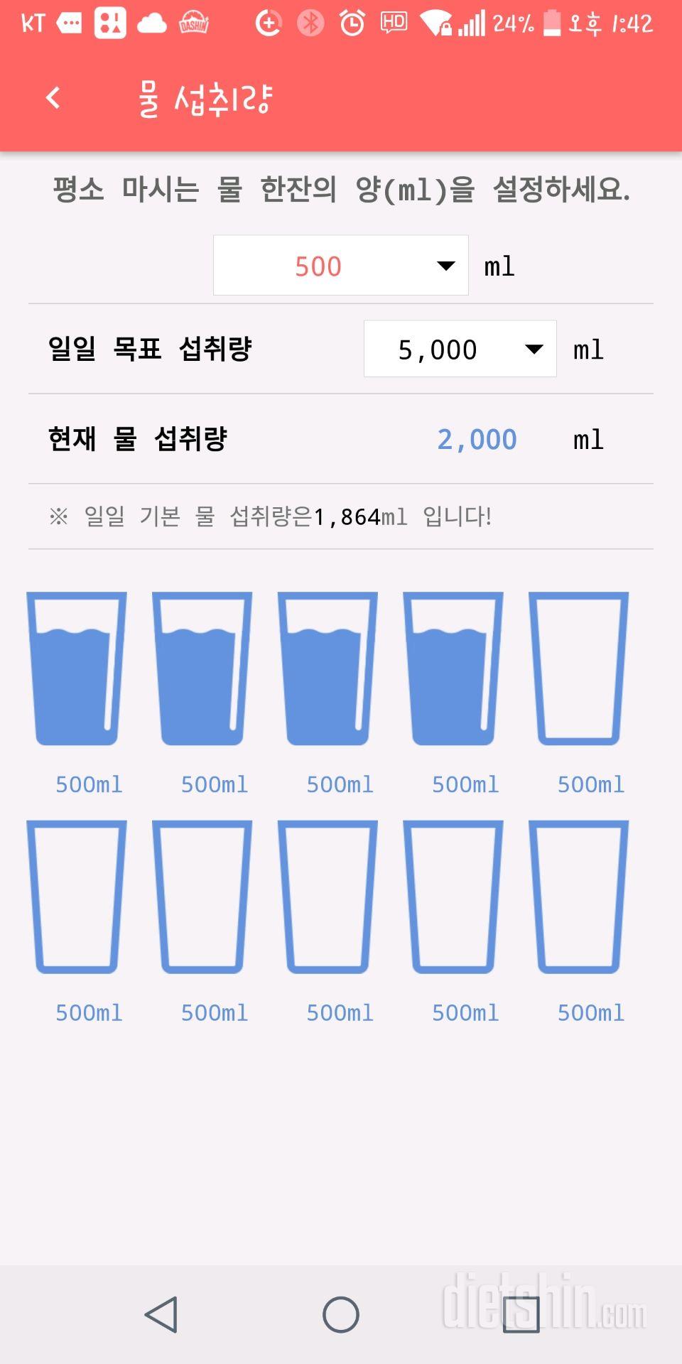 30일 하루 2L 물마시기 5일차 성공!