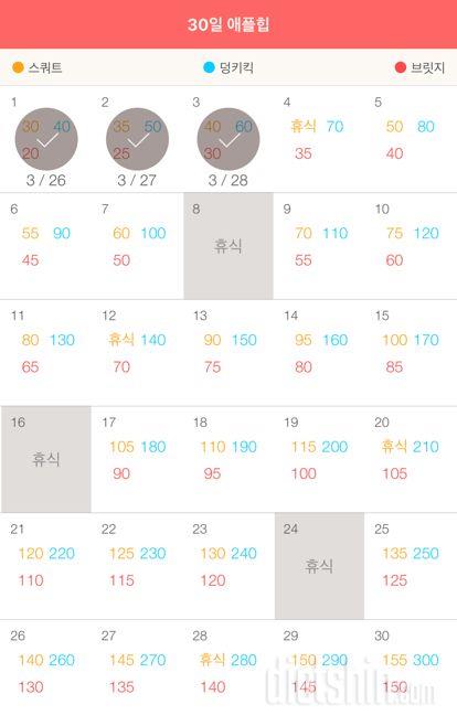 30일 애플힙 3일차 성공!