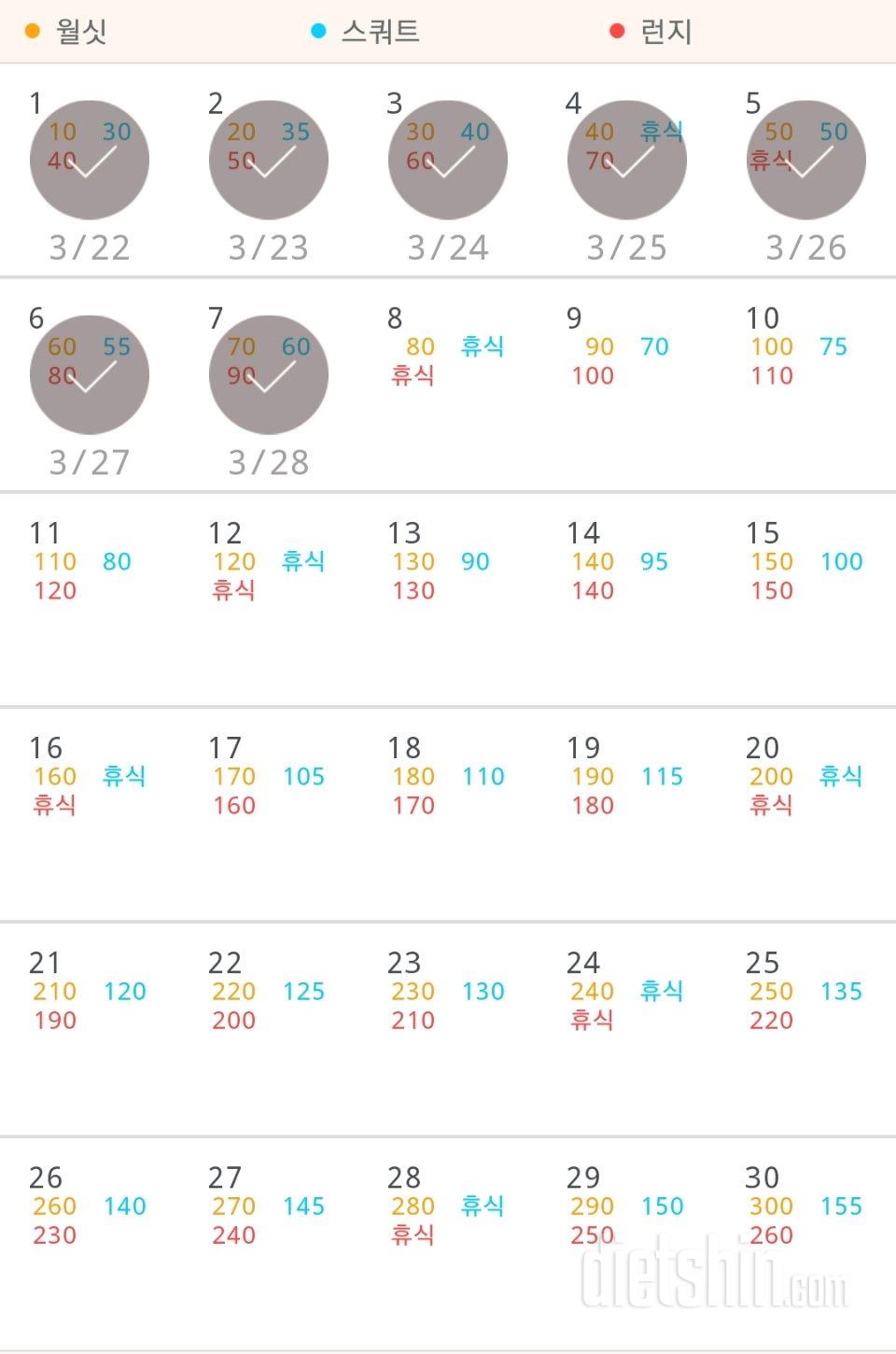 30일 다리라인 만들기 67일차 성공!