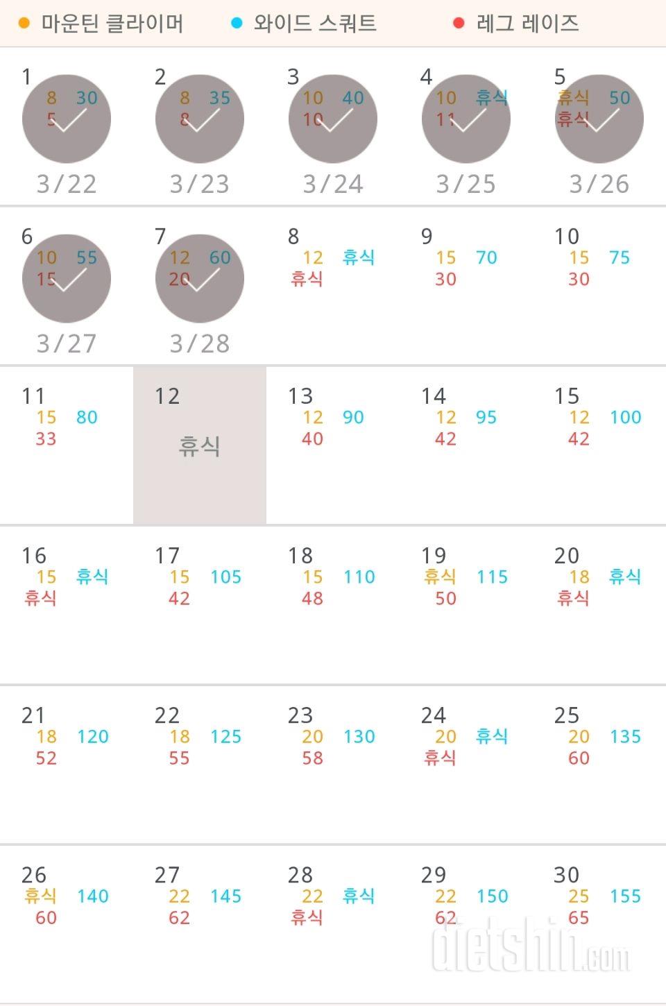 30일 체지방 줄이기 67일차 성공!