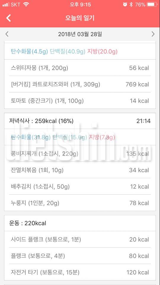 오늘의 식단과 운동~