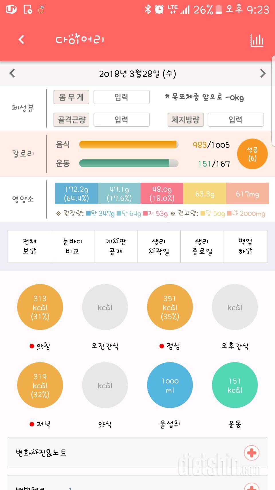 30일 1,000kcal 식단 35일차 성공!