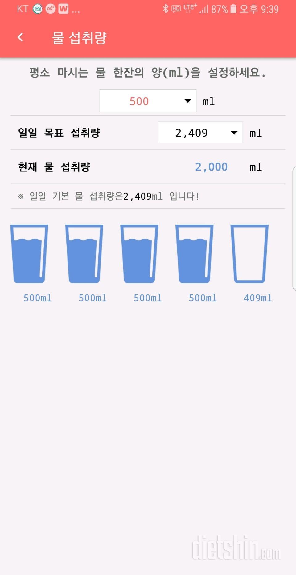 30일 하루 2L 물마시기 5일차 성공!