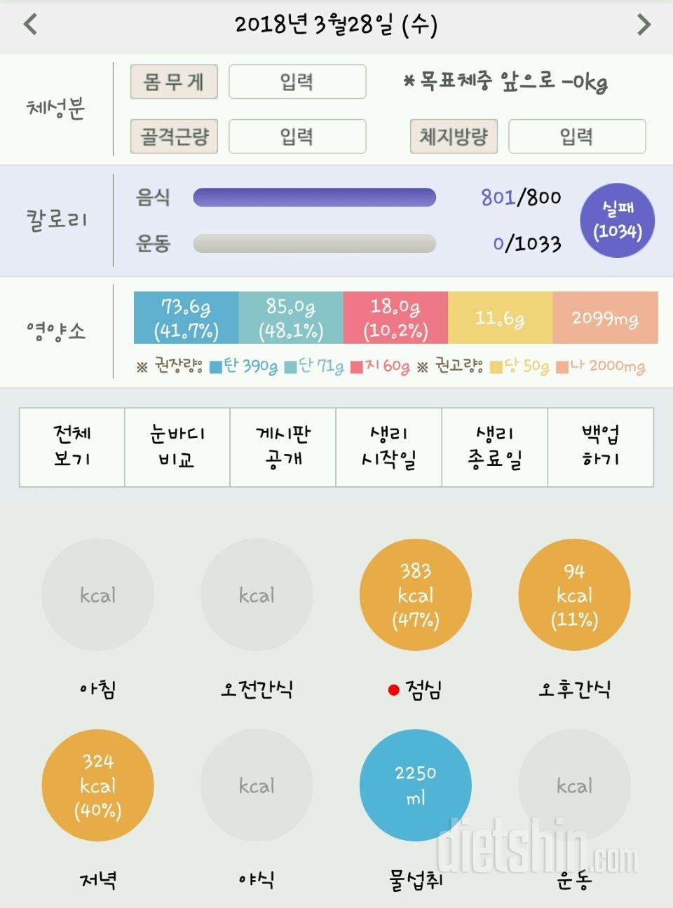 30일 1,000kcal 식단 20일차 성공!