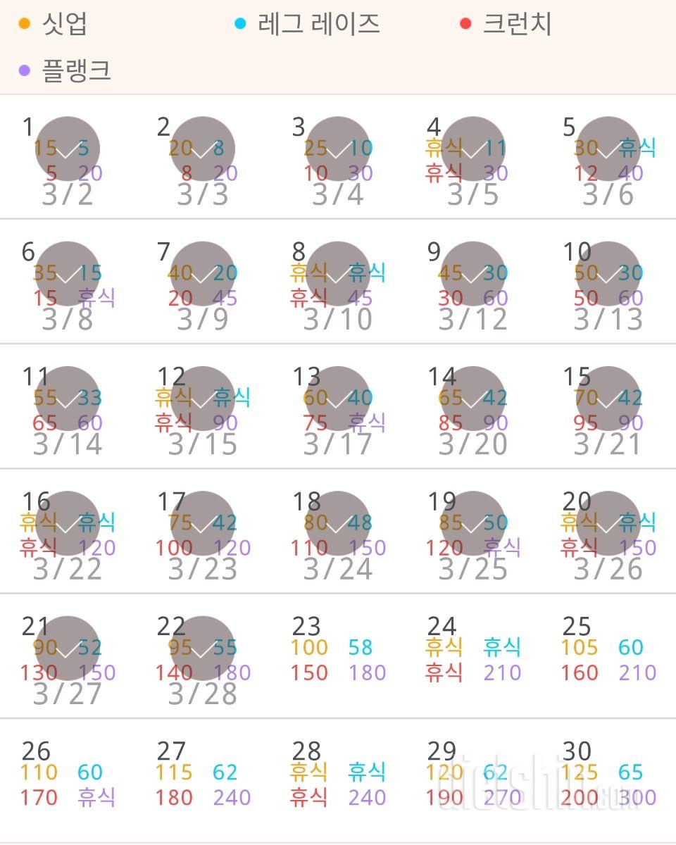 30일 복근 만들기 82일차 성공!