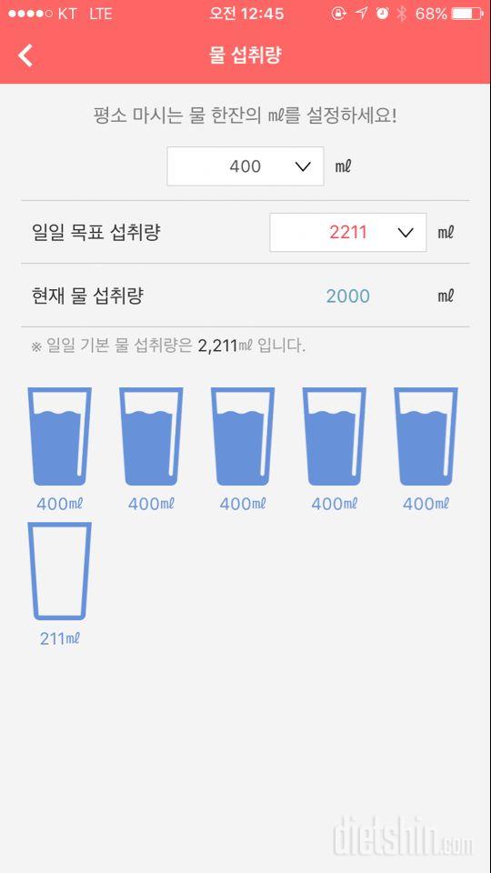 30일 하루 2L 물마시기 1일차 성공!