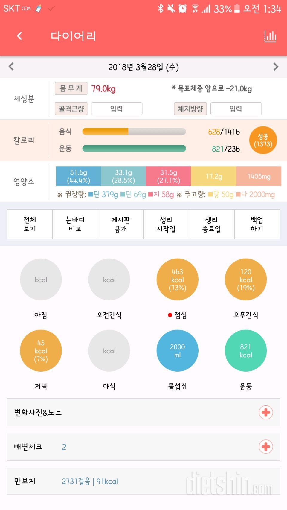 30일 야식끊기 1일차 성공!